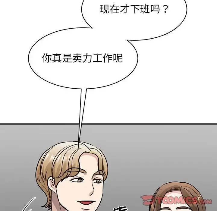我的完美缪斯 - 第20話 - page 63