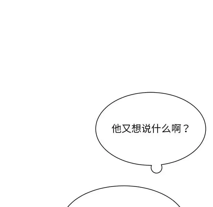 我的完美缪斯 - 第20話 - page 67