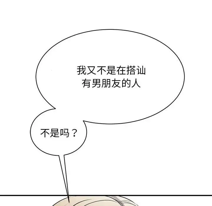 我的完美缪斯 - 第20話 - page 77