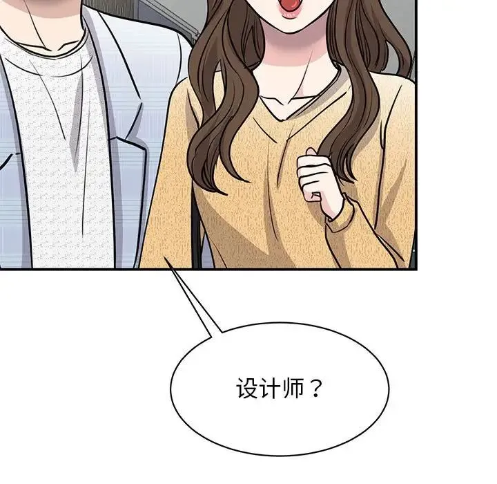 我的完美缪斯 - 第20話 - page 85