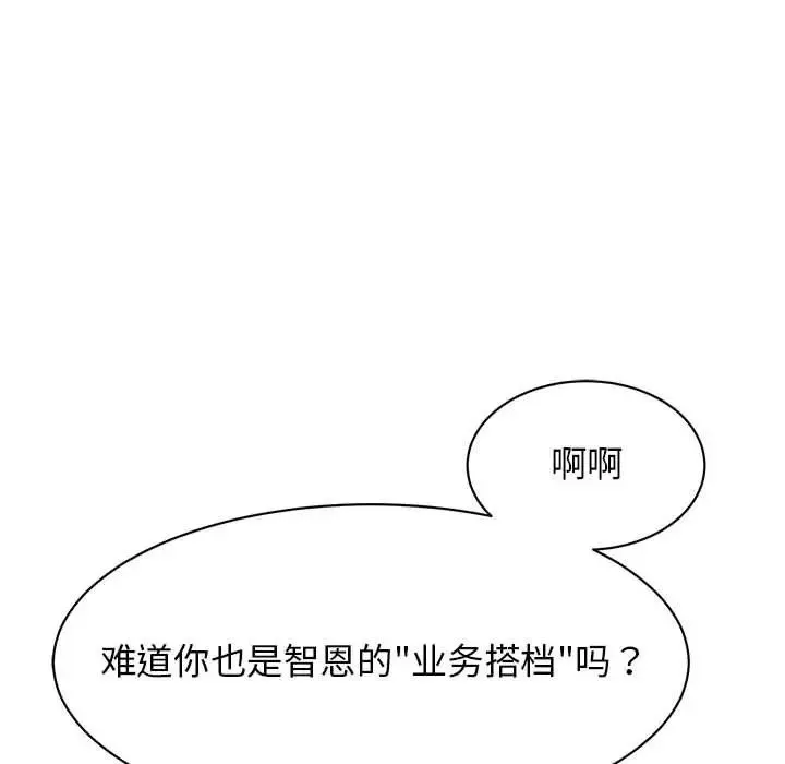 我的完美缪斯 - 第20話 - page 86