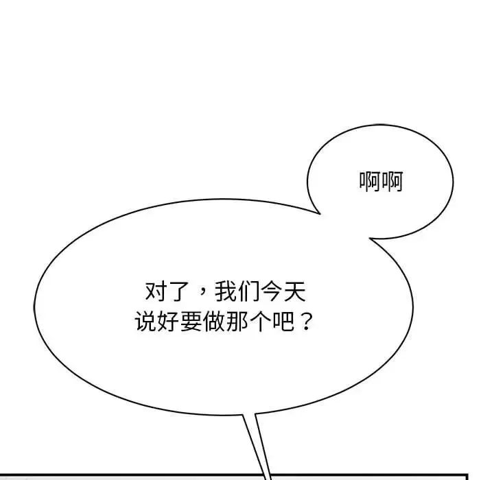 我的完美缪斯 - 第20話 - page 90