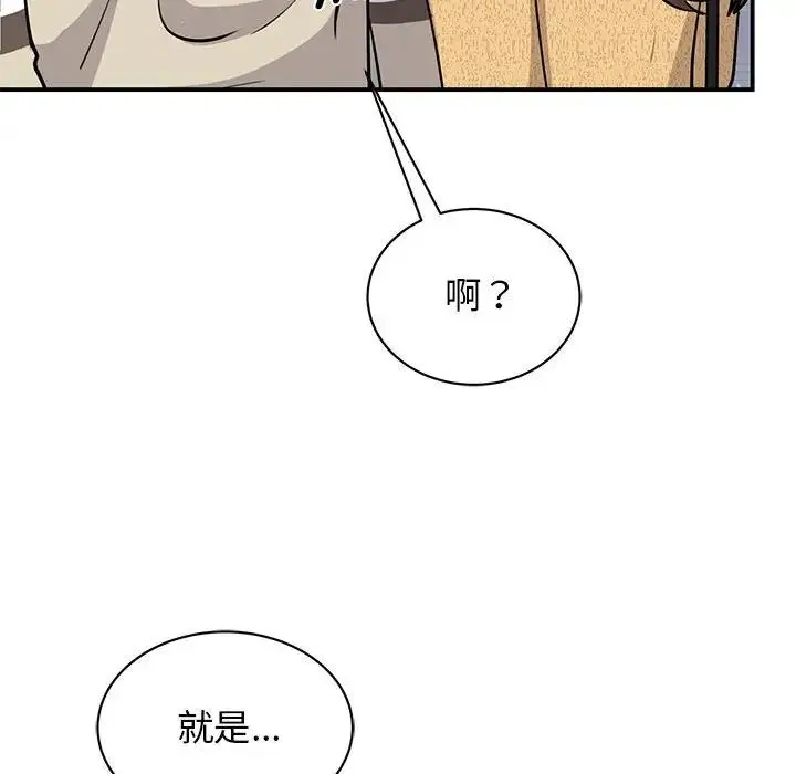 我的完美缪斯 - 第20話 - page 92
