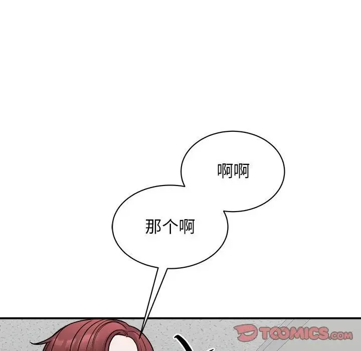 我的完美缪斯 - 第20話 - page 99
