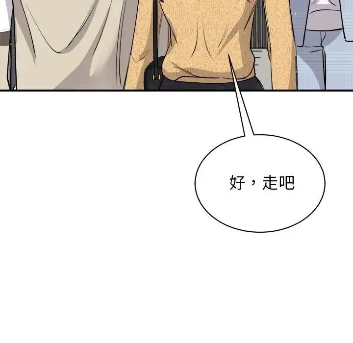 我的完美缪斯 - 第20話 - page 103