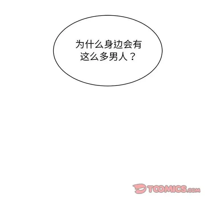 我的完美缪斯 - 第20話 - page 111