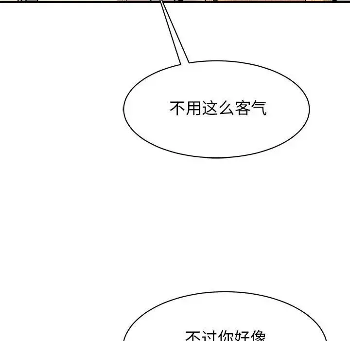 我的完美缪斯 - 第20話 - page 118