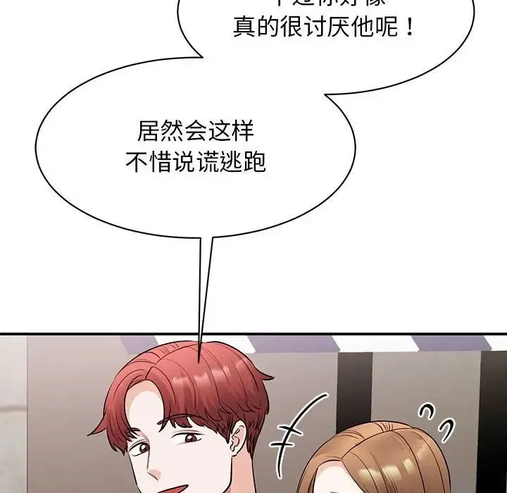 我的完美缪斯 - 第20話 - page 119