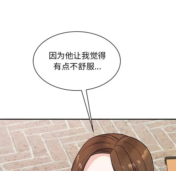 我的完美缪斯 - 第20話 - page 121