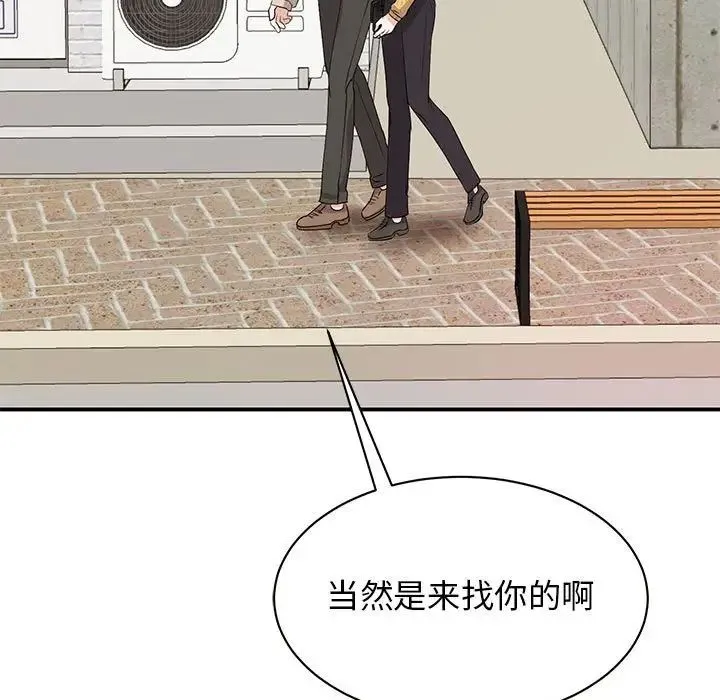 我的完美缪斯 - 第20話 - page 125