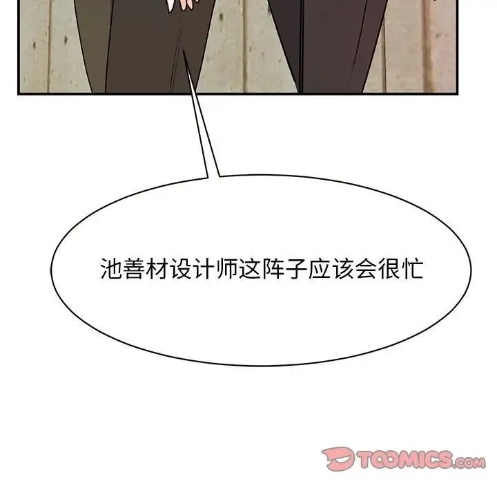我的完美缪斯 - 第20話 - page 129