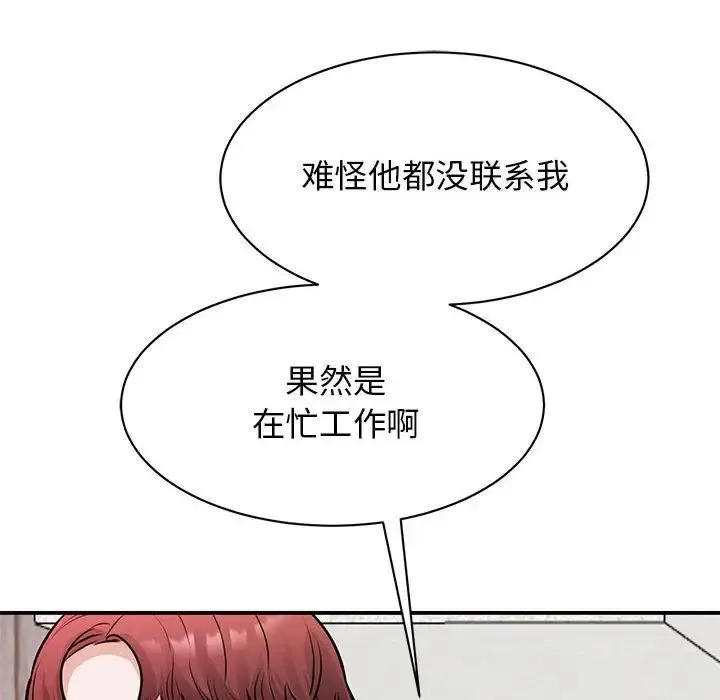我的完美缪斯 - 第20話 - page 130