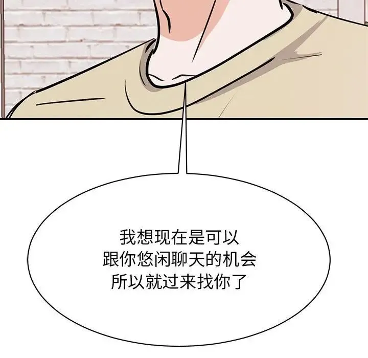 我的完美缪斯 - 第20話 - page 133
