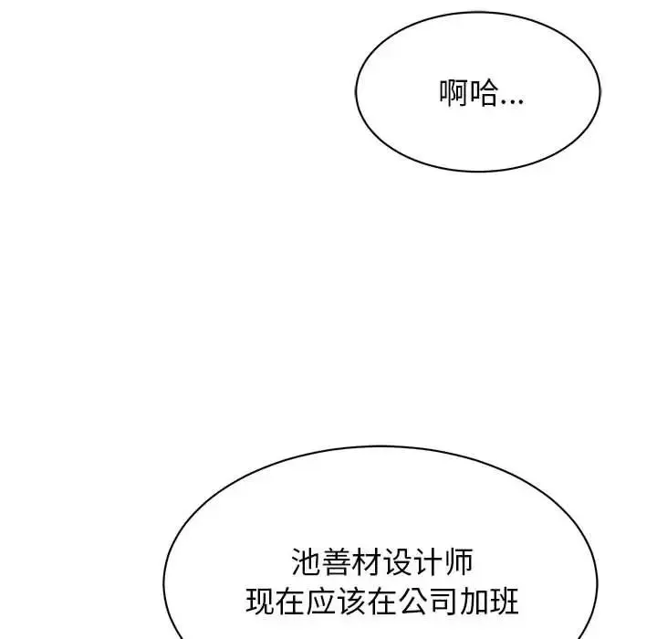 我的完美缪斯 - 第20話 - page 134