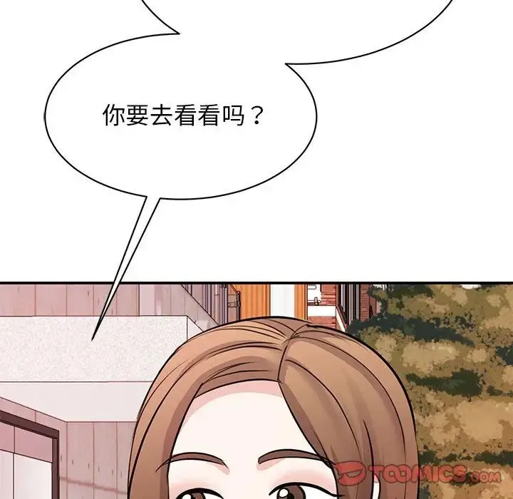 我的完美缪斯 - 第20話 - page 135