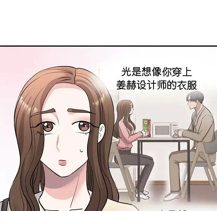 我的完美缪斯 - 第20話 - page 140