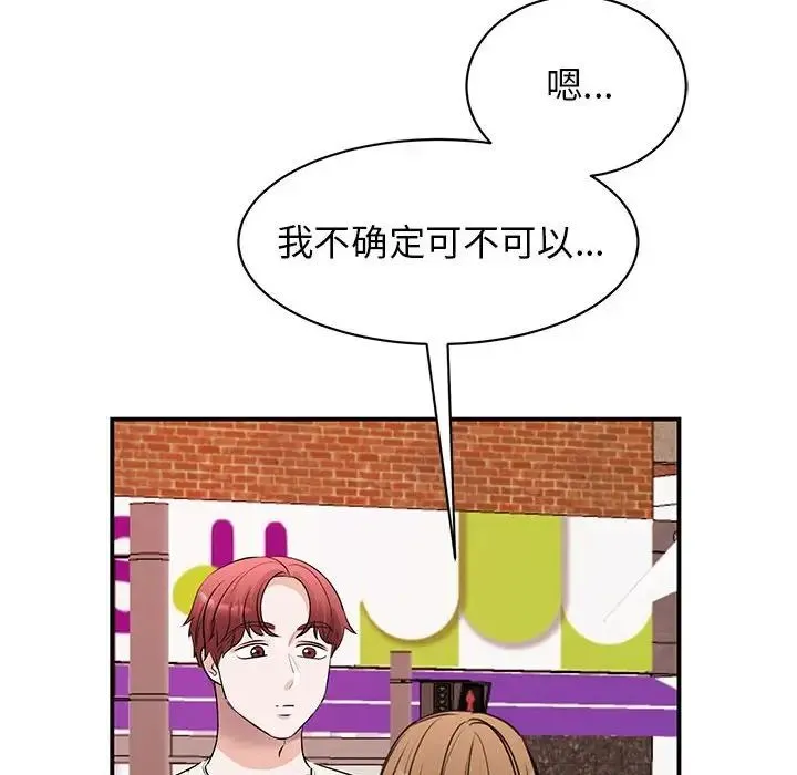 我的完美缪斯 - 第20話 - page 142