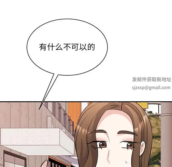 我的完美缪斯 - 第20話 - page 146