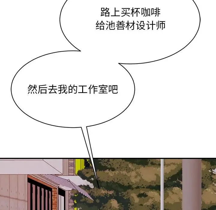 我的完美缪斯 - 第20話 - page 148