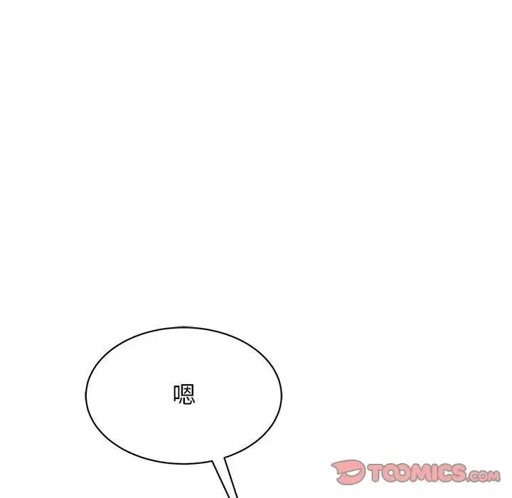 我的完美缪斯 - 第20話 - page 153