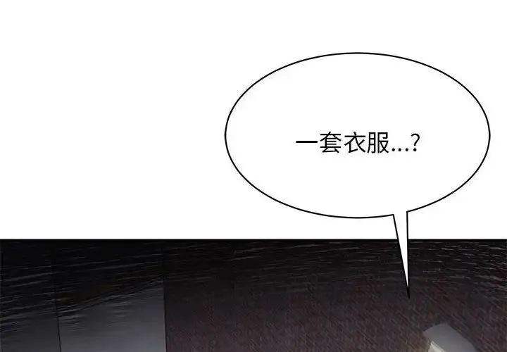 我的完美缪斯 - 第3话 - page 2