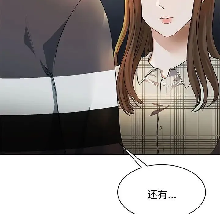 我的完美缪斯 - 第3话 - page 6