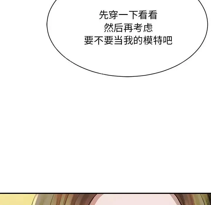 我的完美缪斯 - 第3话 - page 10