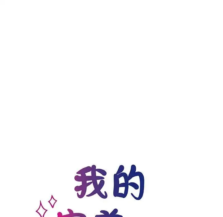 我的完美缪斯 - 第3话 - page 23