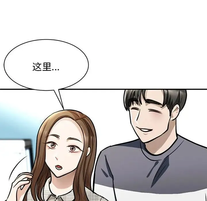 我的完美缪斯 - 第3话 - page 41