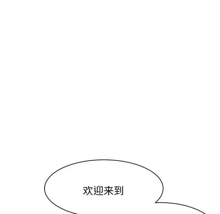 我的完美缪斯 - 第3话 - page 43