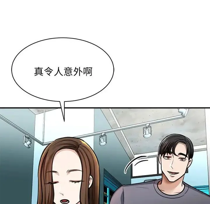 我的完美缪斯 - 第3话 - page 46