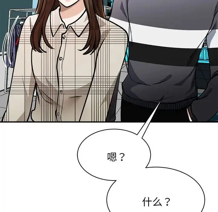 我的完美缪斯 - 第3话 - page 47