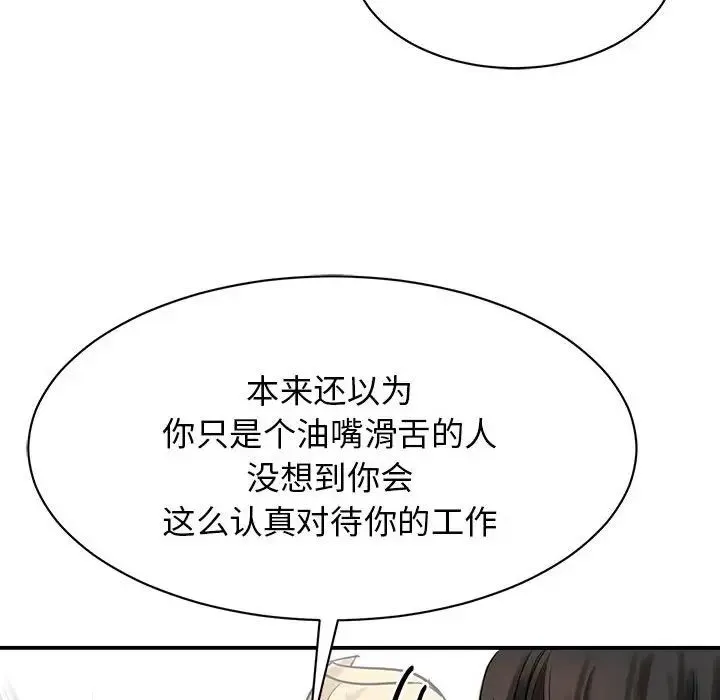 我的完美缪斯 - 第3话 - page 48