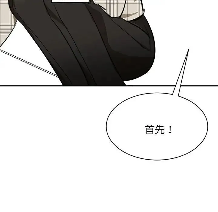 我的完美缪斯 - 第3话 - page 65