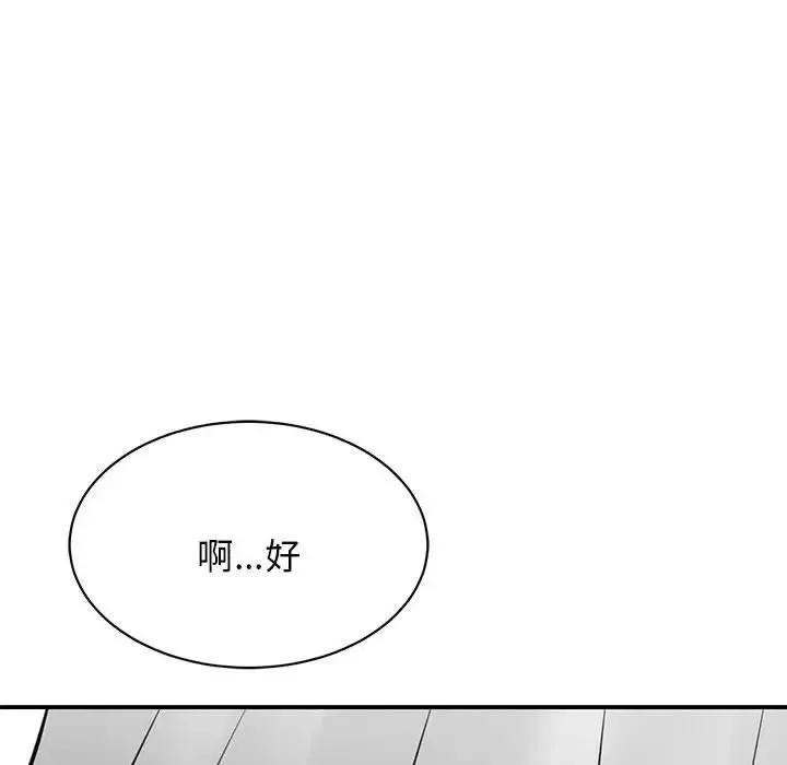 我的完美缪斯 - 第3话 - page 70