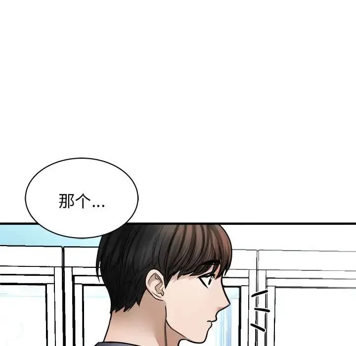 我的完美缪斯 - 第3话 - page 76