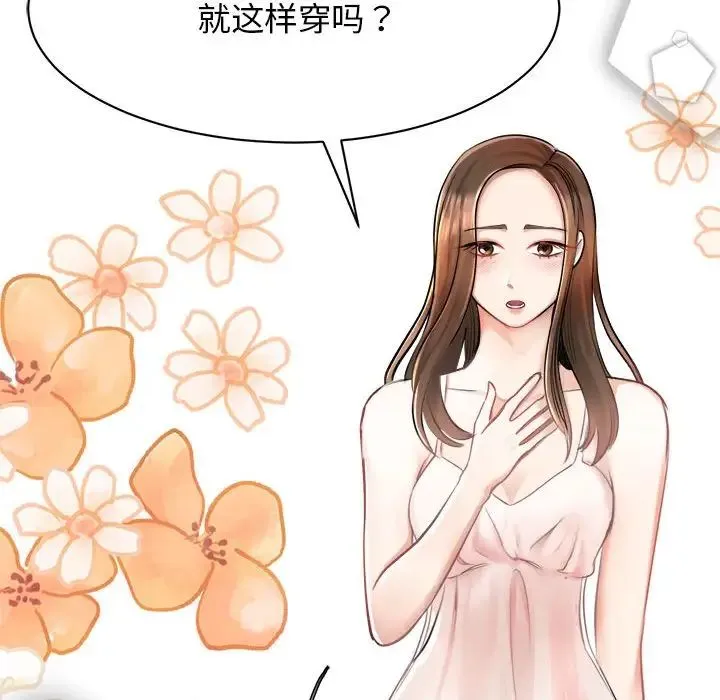 我的完美缪斯 - 第3话 - page 78