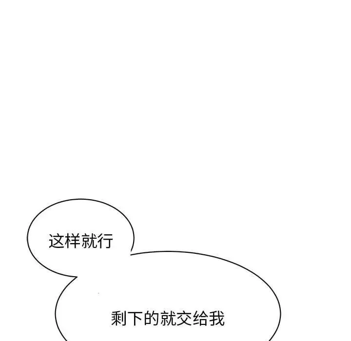 我的完美缪斯 - 第3话 - page 83