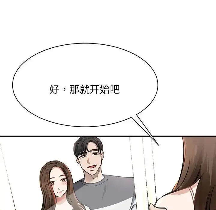 我的完美缪斯 - 第3话 - page 86