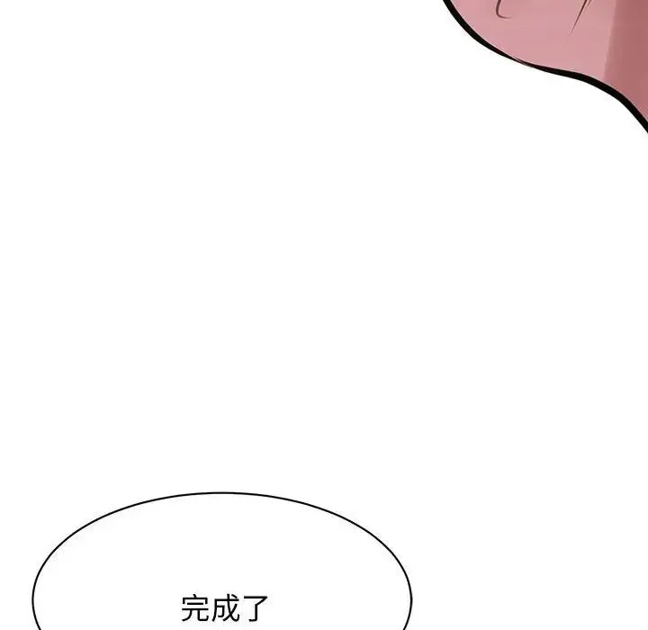 我的完美缪斯 - 第3话 - page 96