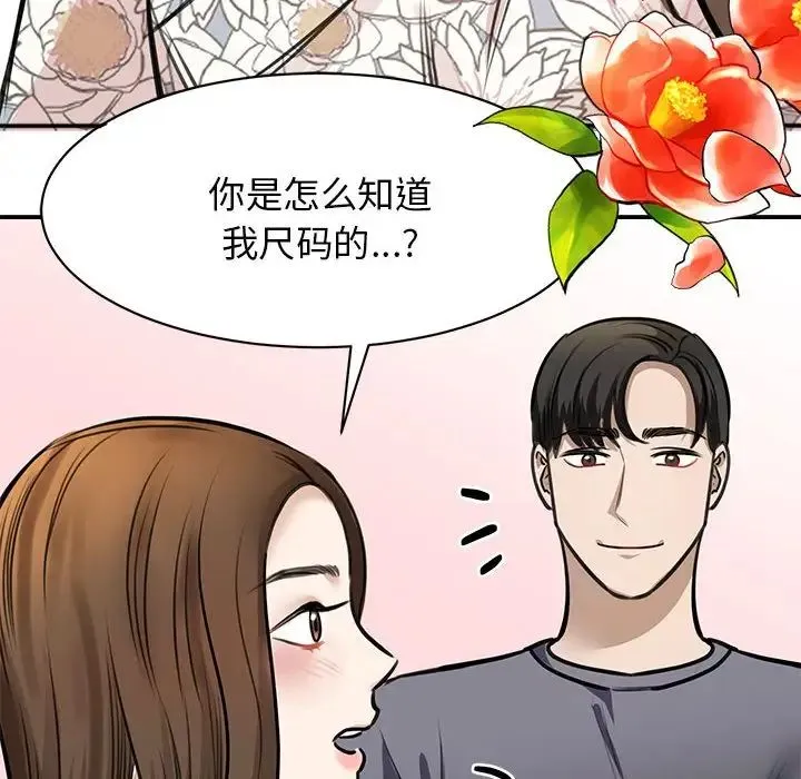 我的完美缪斯 - 第3话 - page 104