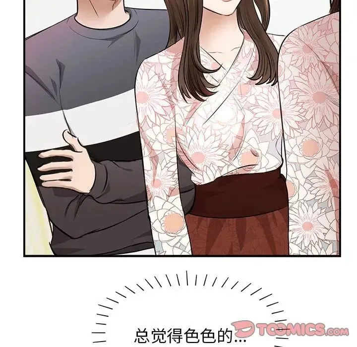 我的完美缪斯 - 第3话 - page 111