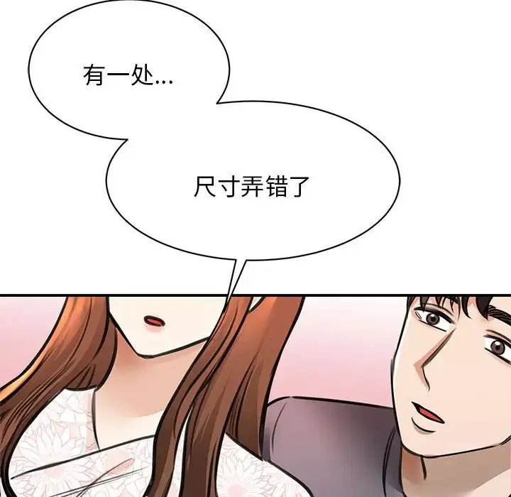 我的完美缪斯 - 第3话 - page 114