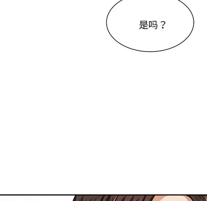 我的完美缪斯 - 第3话 - page 116
