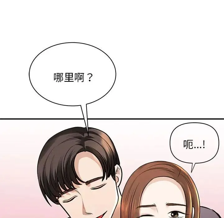 我的完美缪斯 - 第3话 - page 118