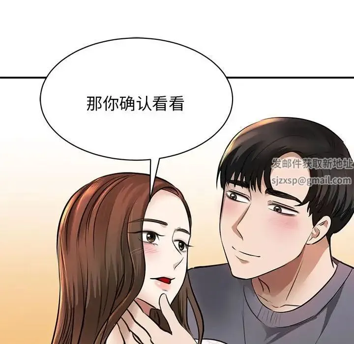 我的完美缪斯 - 第3话 - page 121
