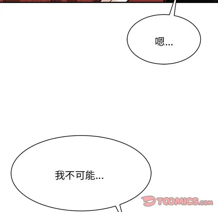 我的完美缪斯 - 第3话 - page 123