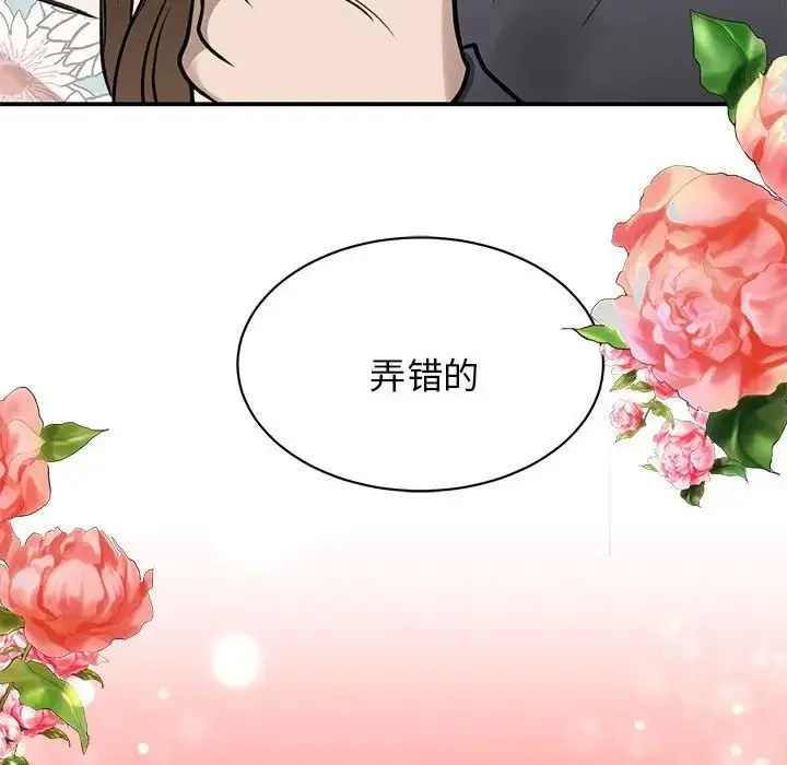 我的完美缪斯 - 第3话 - page 125