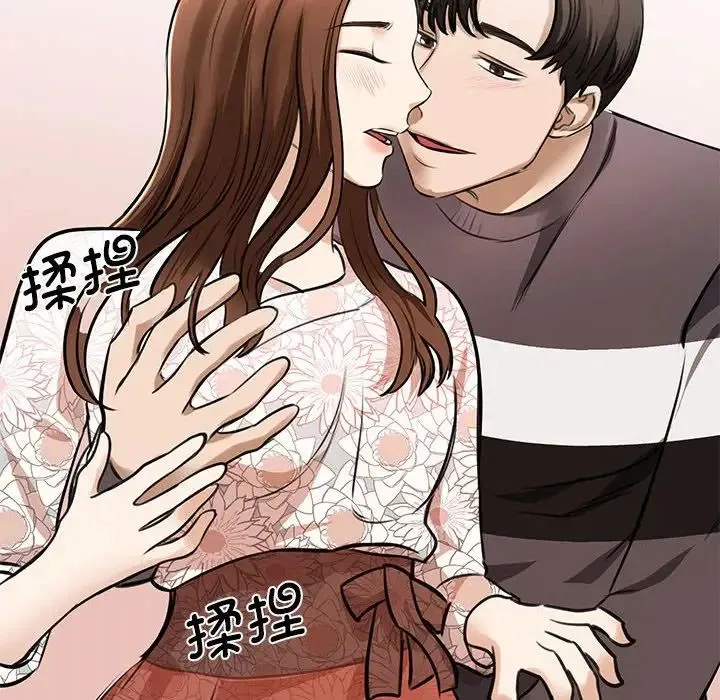 我的完美缪斯 - 第3话 - page 134