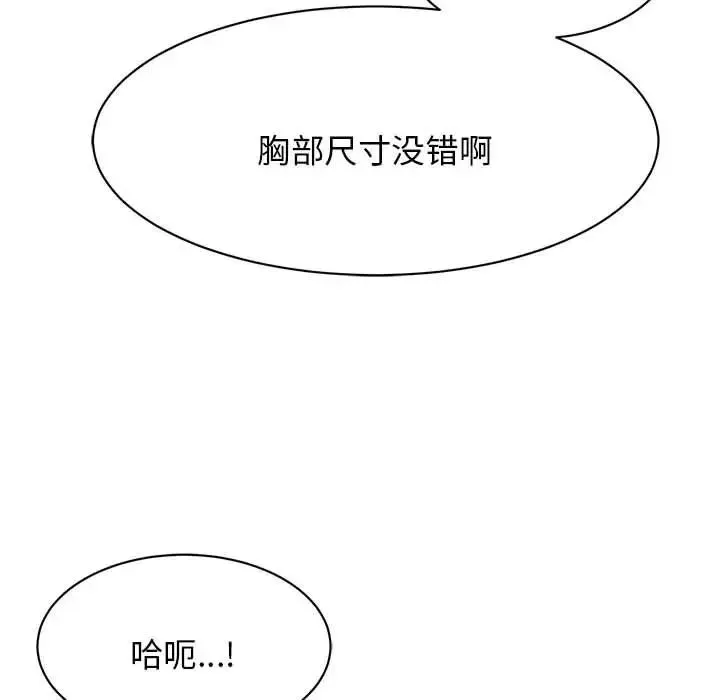我的完美缪斯 - 第3话 - page 136